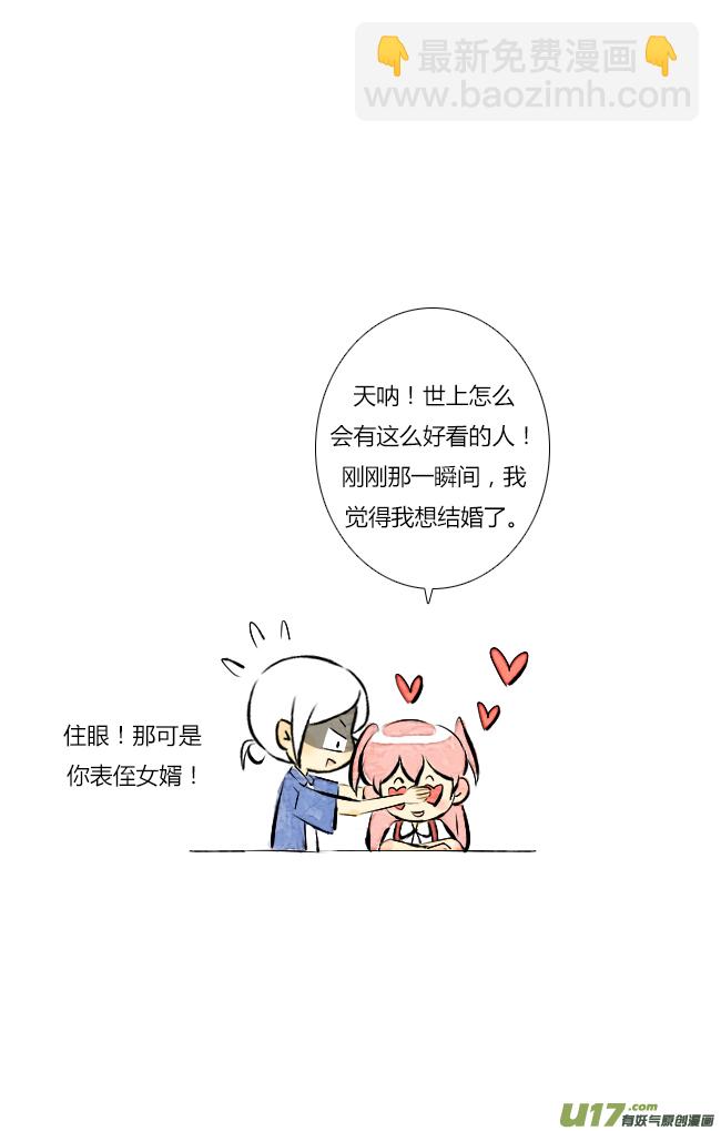 《这是为你画的》六月04 第6页