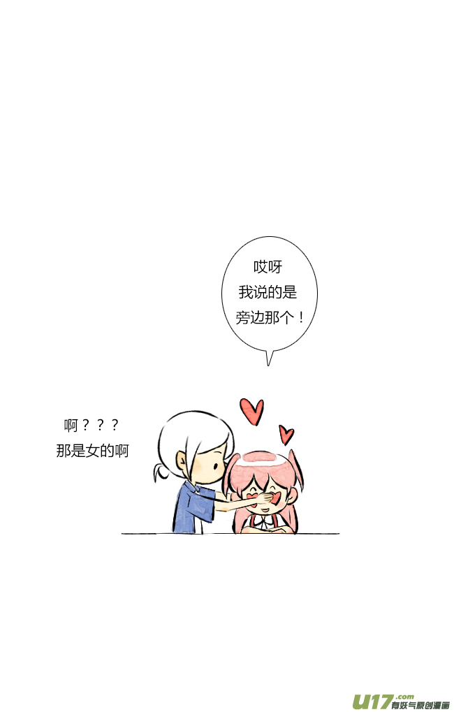 《这是为你画的》六月04 第7页
