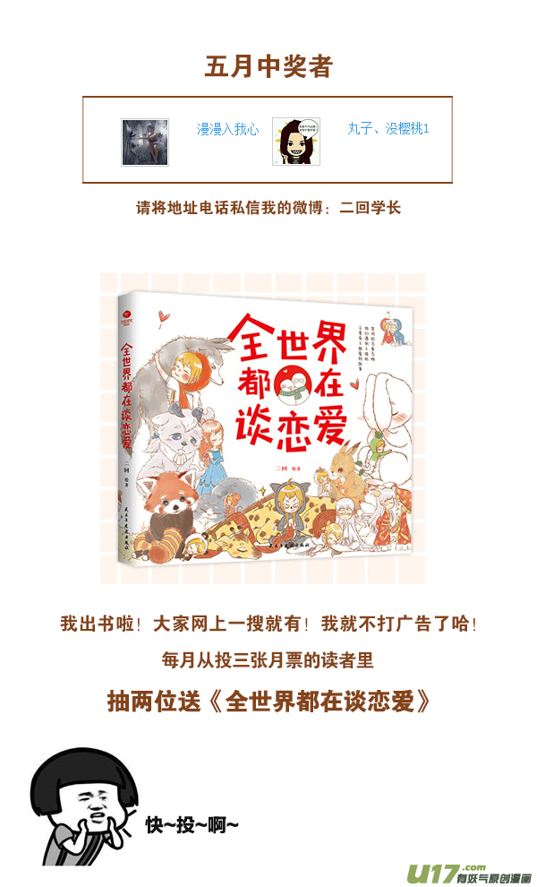 《这是为你画的》六月04 第9页