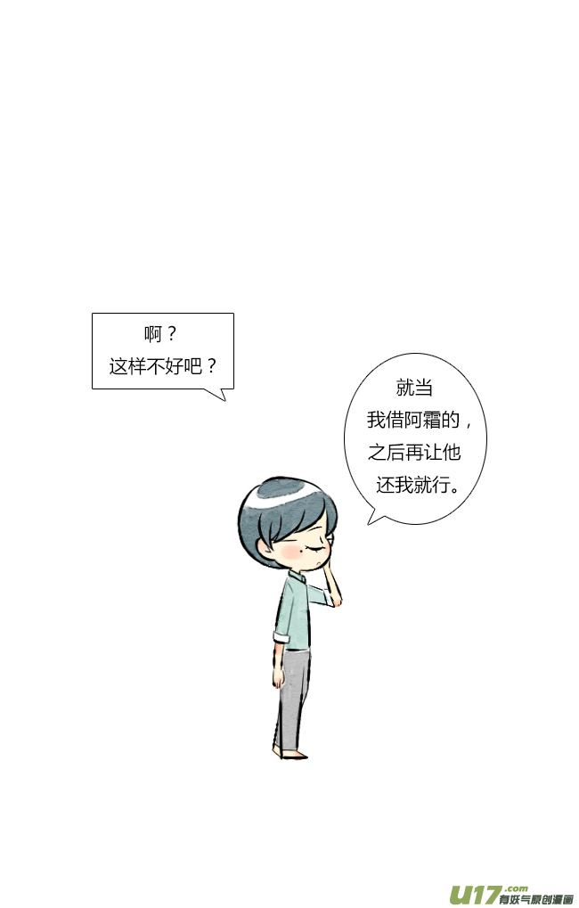 《这是为你画的》七月01 第10页