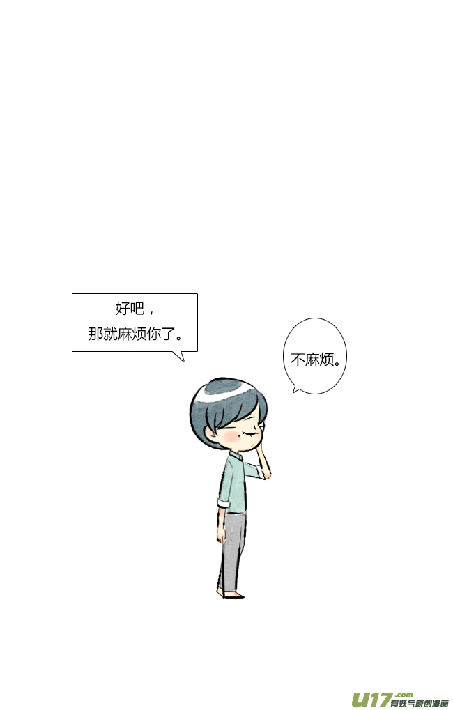 《这是为你画的》七月01 第11页