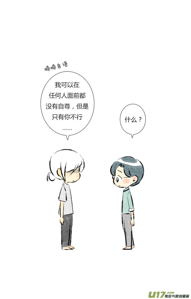 《这是为你画的》七月01 第13页