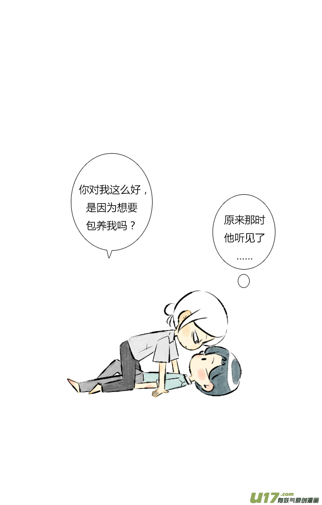 《这是为你画的》七月01 第17页