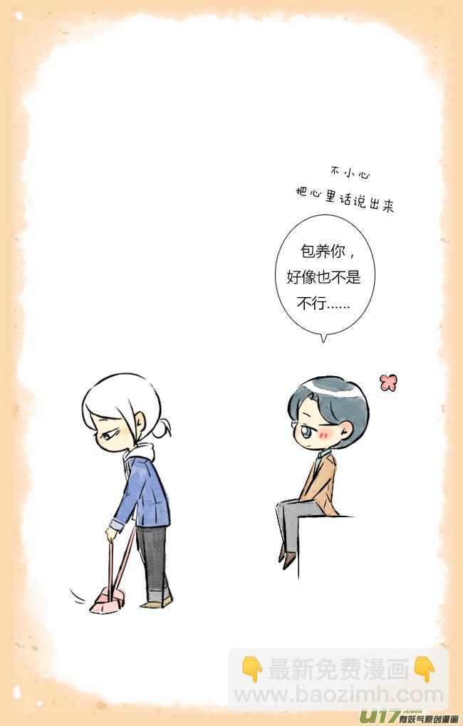 《这是为你画的》七月01 第18页