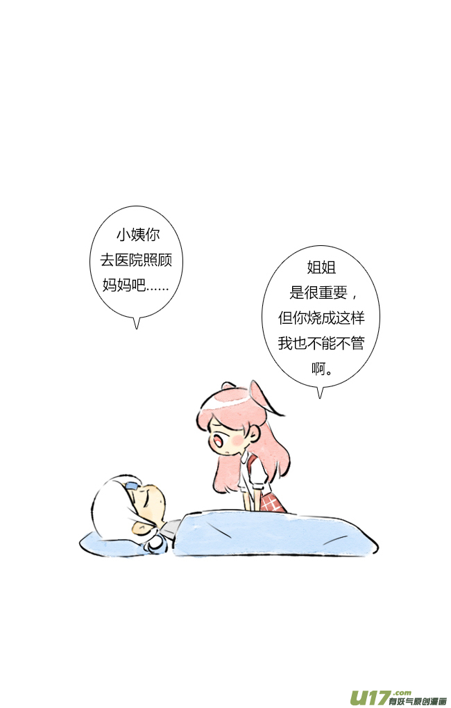 《这是为你画的》七月01 第2页