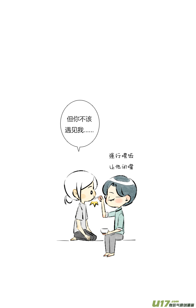 《这是为你画的》七月01 第31页