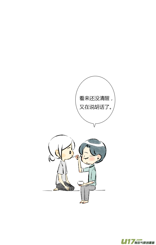 《这是为你画的》七月01 第32页