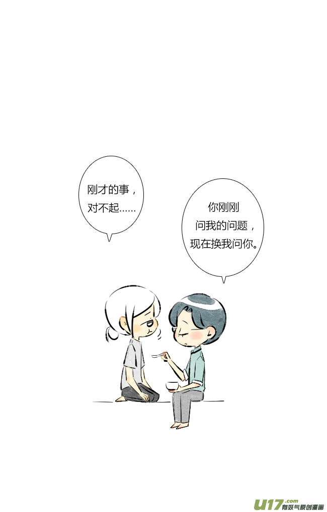 《这是为你画的》七月01 第33页