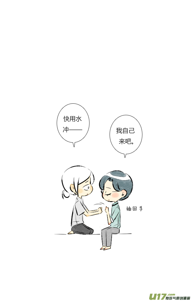 《这是为你画的》七月01 第39页