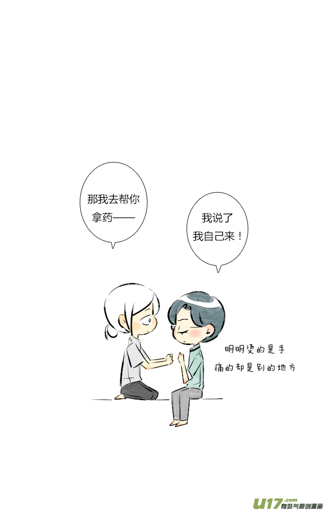 《这是为你画的》七月01 第40页
