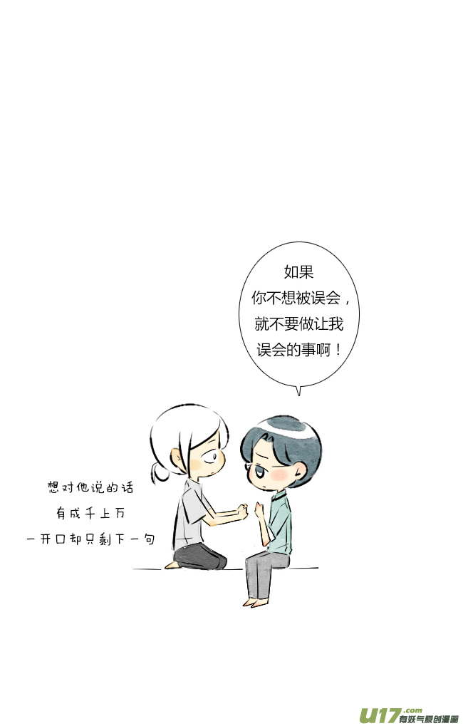 《这是为你画的》七月01 第41页