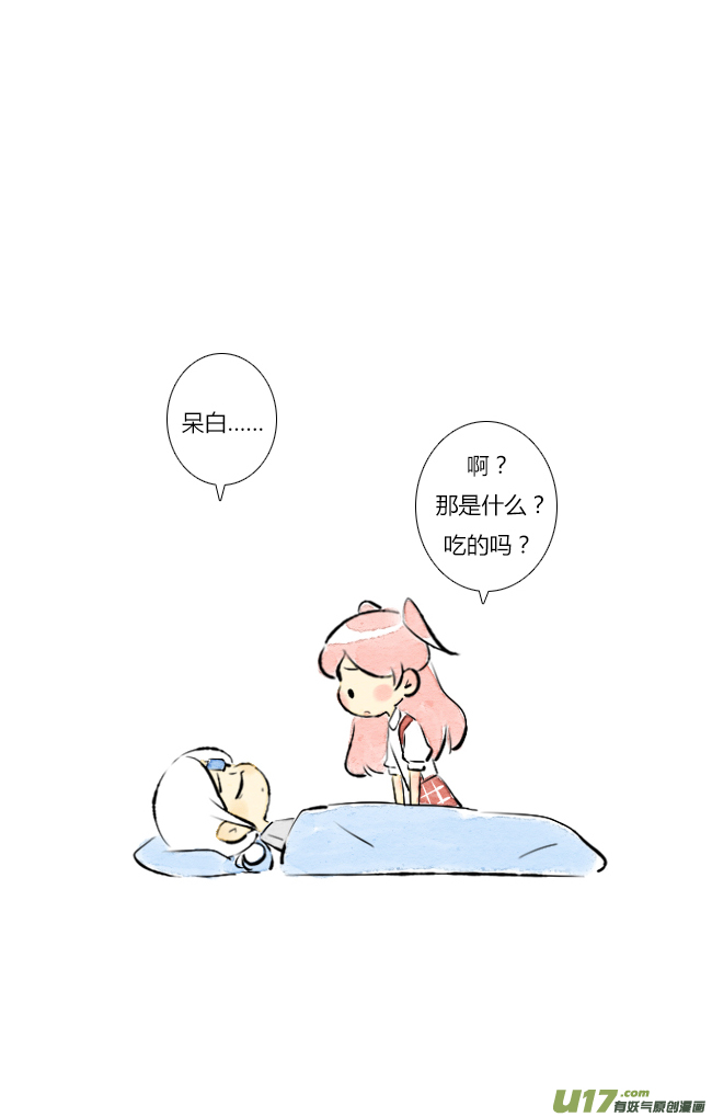 《这是为你画的》七月01 第4页
