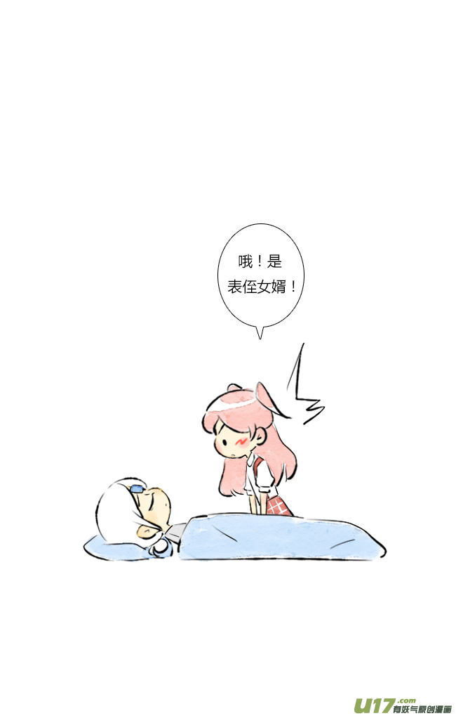 《这是为你画的》七月01 第5页