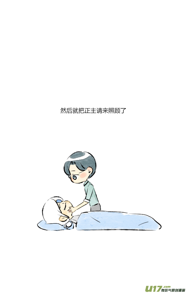 《这是为你画的》七月01 第6页
