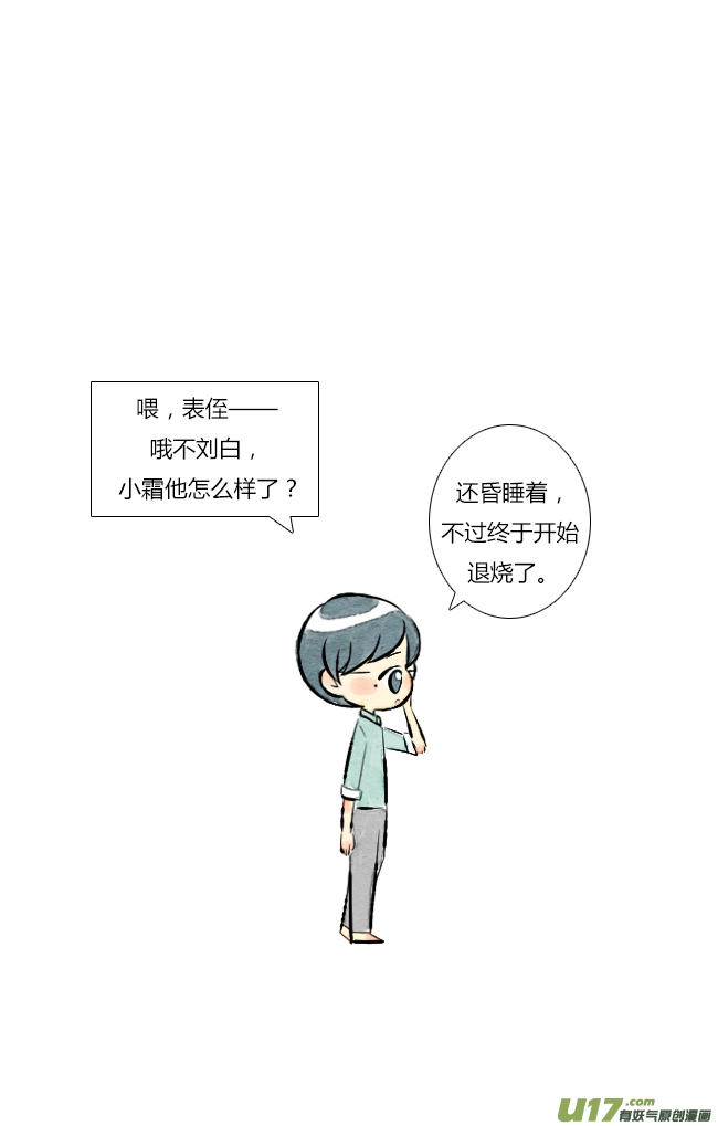 《这是为你画的》七月01 第8页