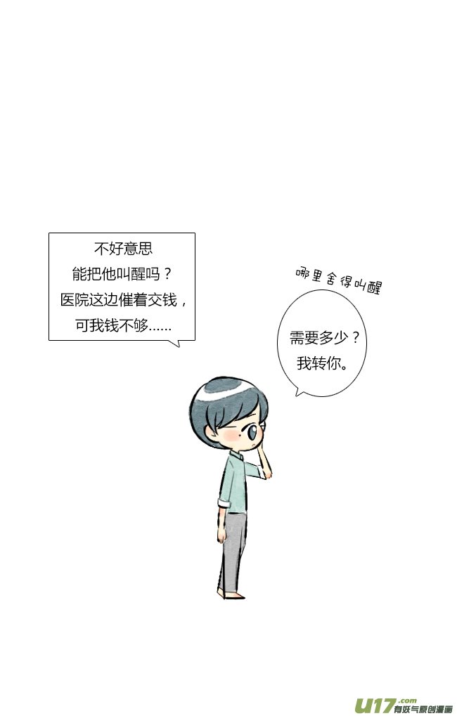 《这是为你画的》七月01 第9页