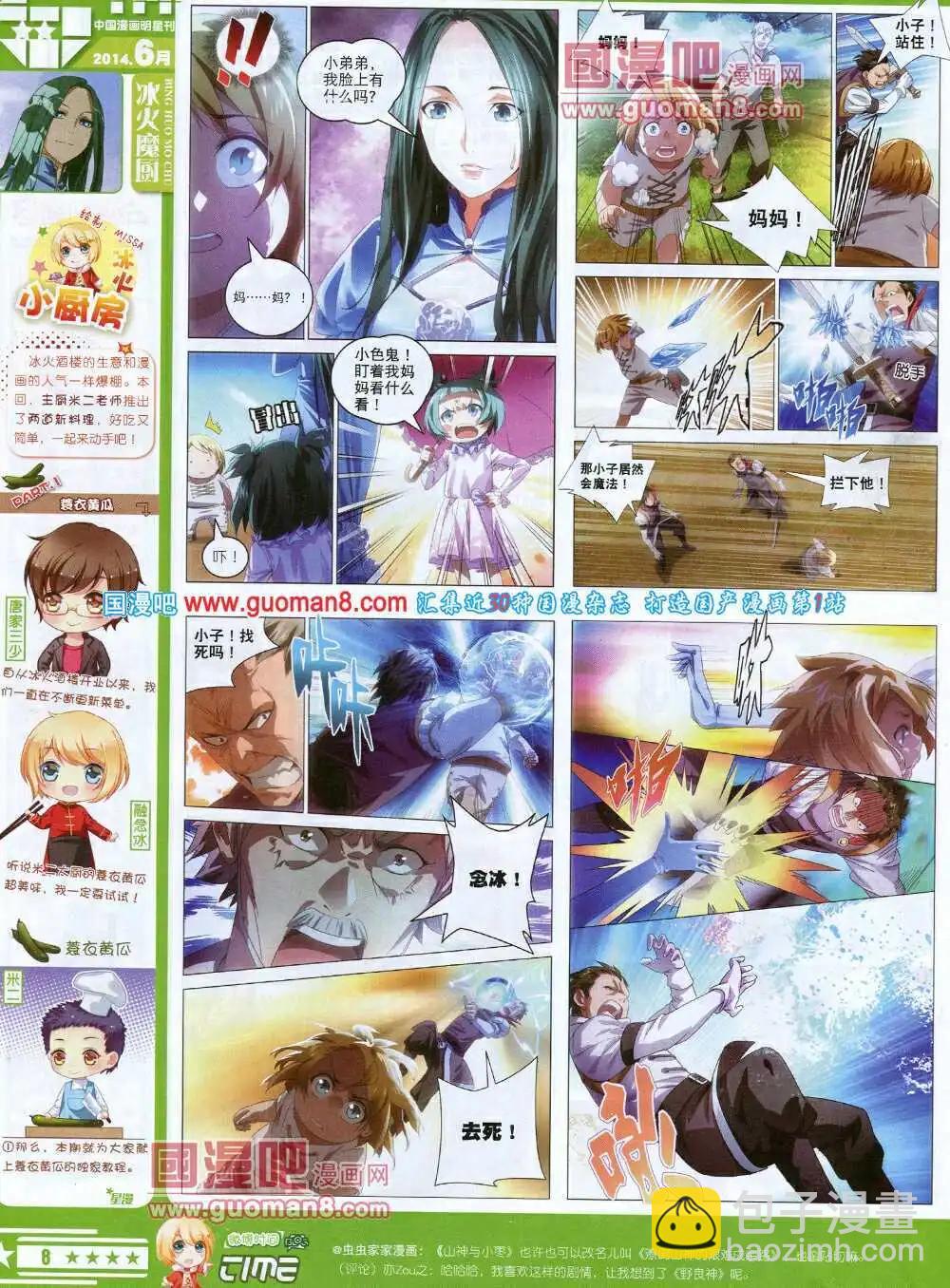 《星漫》第14年6A期 第10页