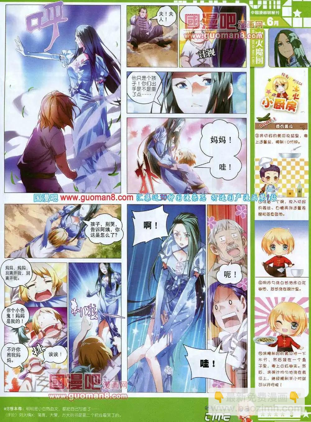 《星漫》第14年6A期 第11页