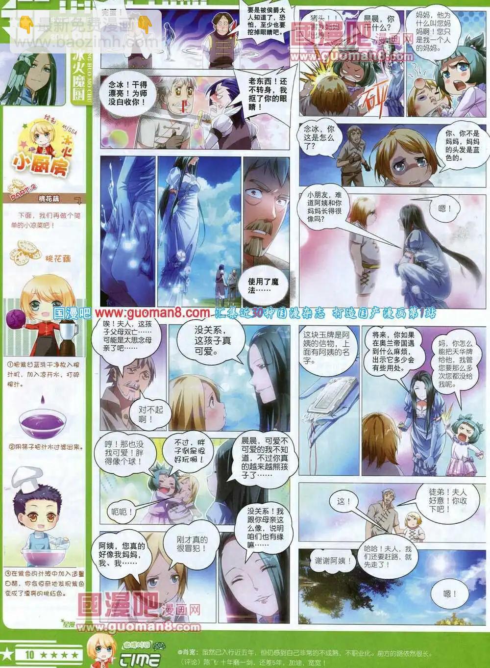 《星漫》第14年6A期 第12页