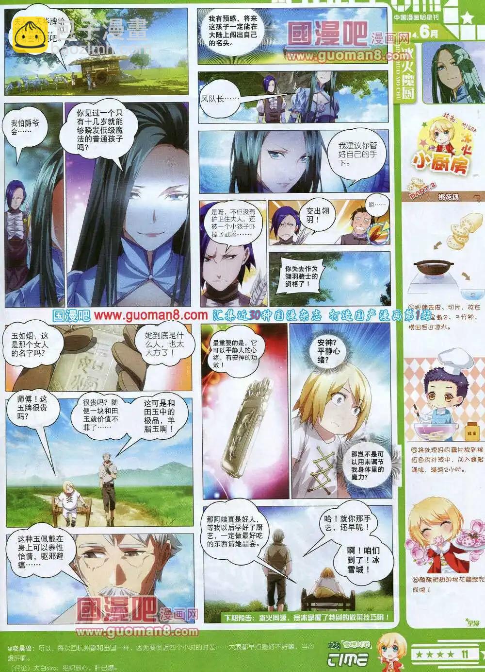 《星漫》第14年6A期 第13页