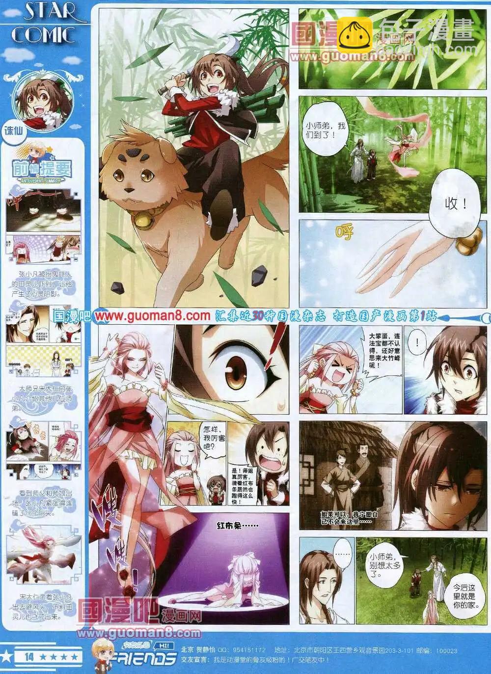 《星漫》第14年6A期 第16页