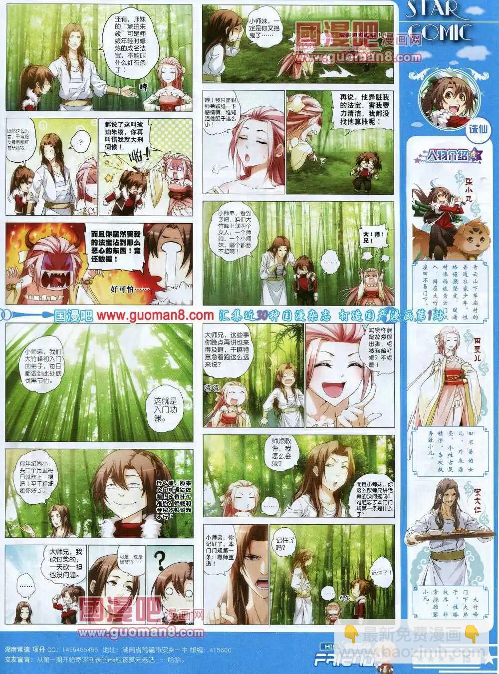 《星漫》第14年6A期 第17页