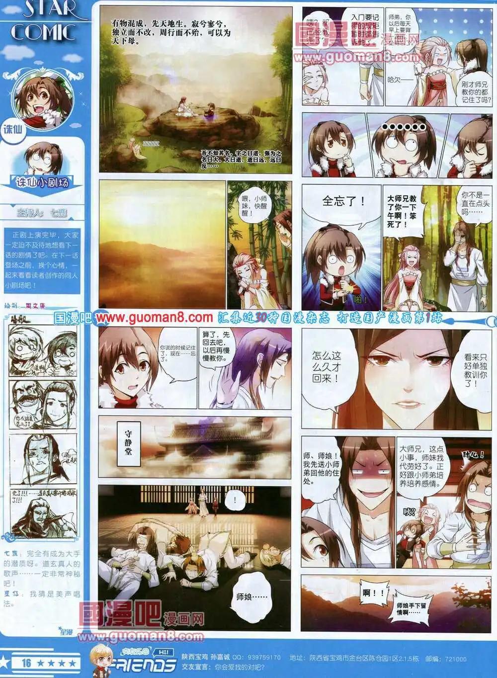 《星漫》第14年6A期 第18页