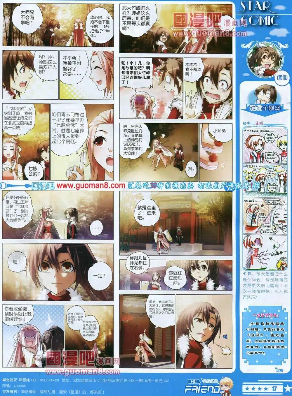 《星漫》第14年6A期 第19页