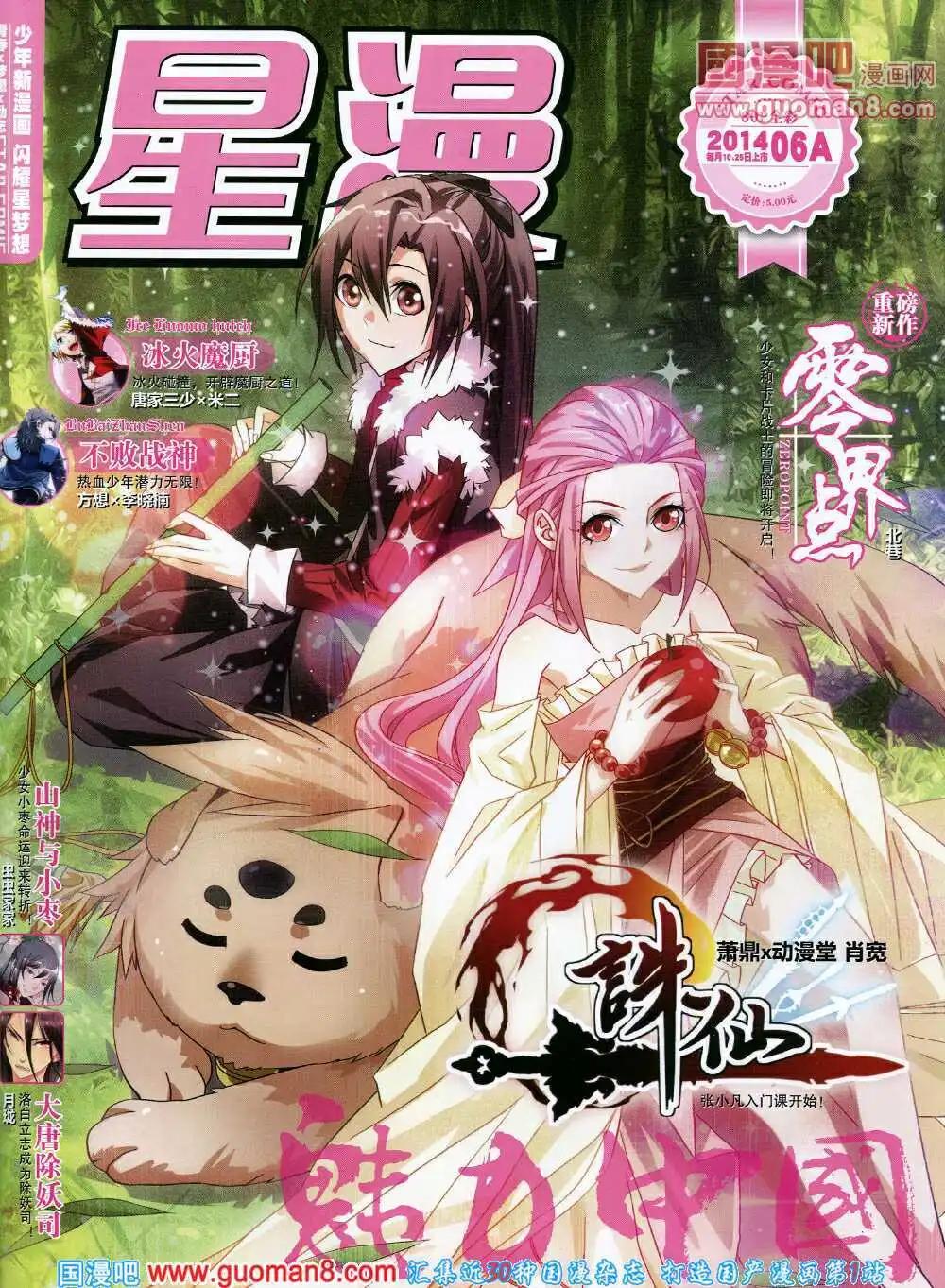 《星漫》第14年6A期 第1页