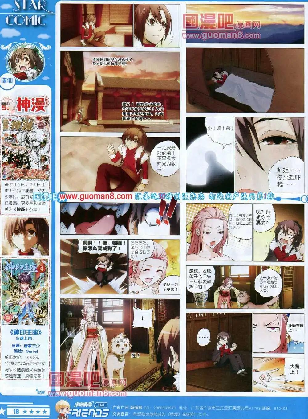 《星漫》第14年6A期 第20页