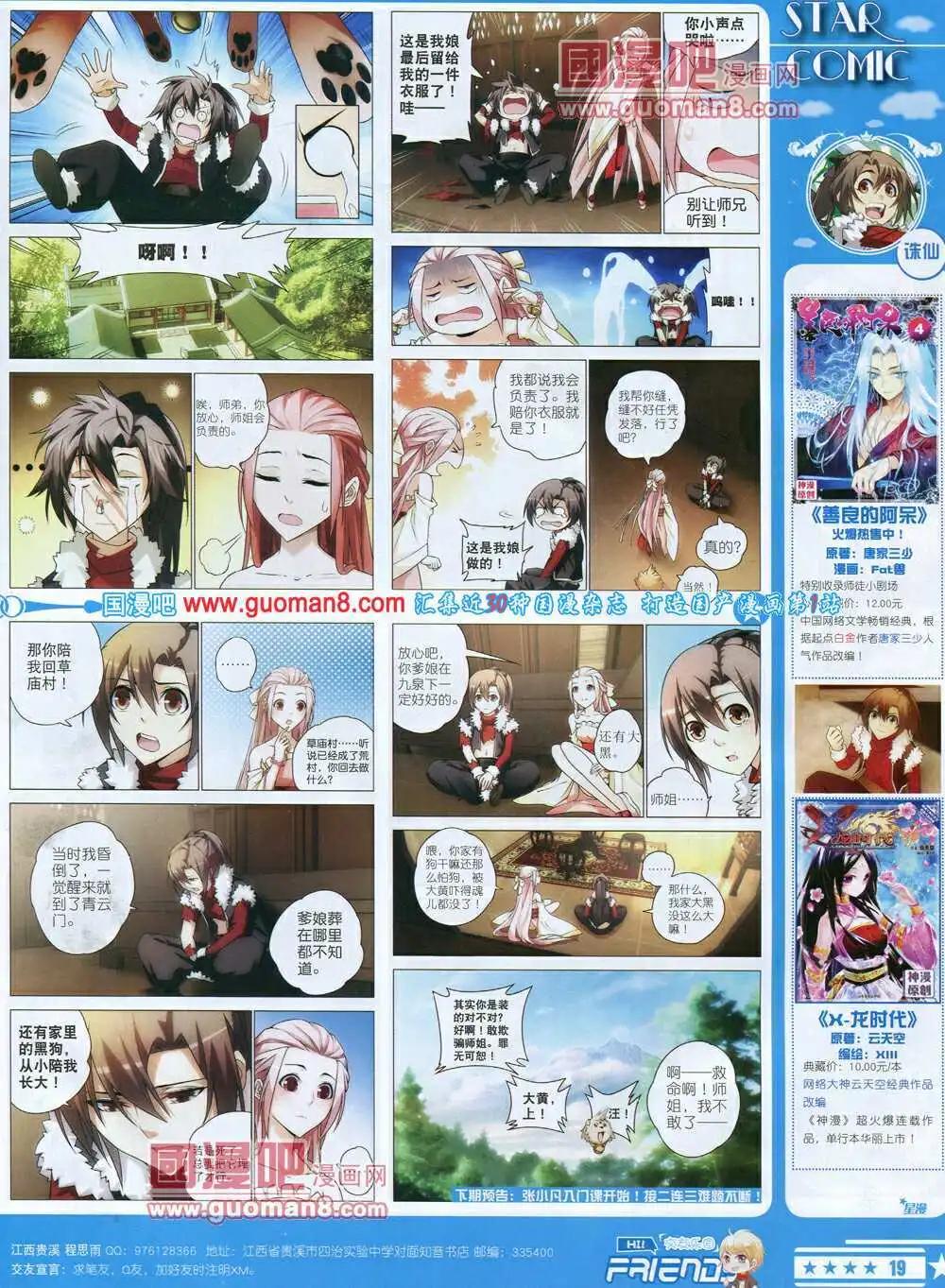 《星漫》第14年6A期 第21页