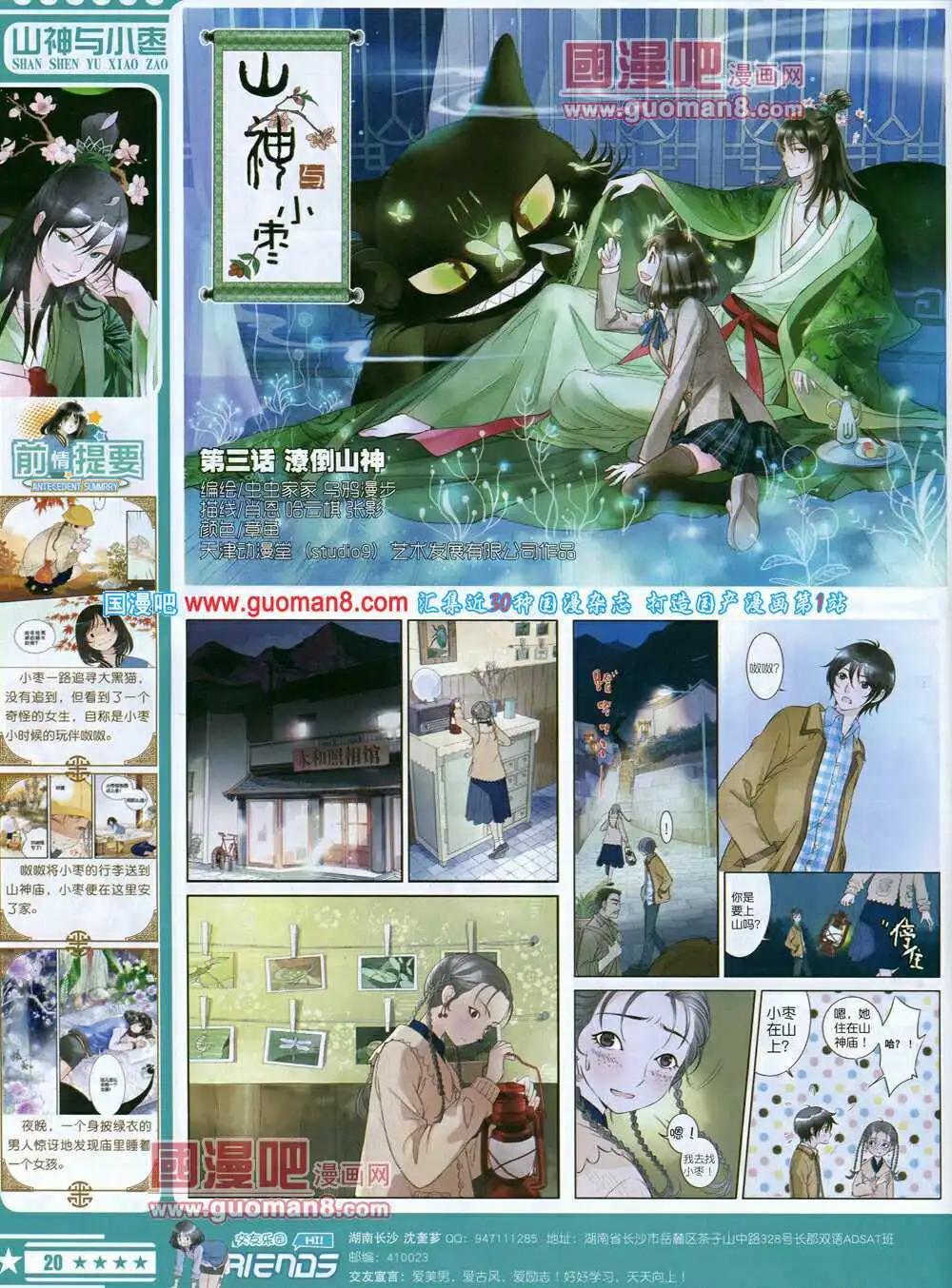 《星漫》第14年6A期 第22页