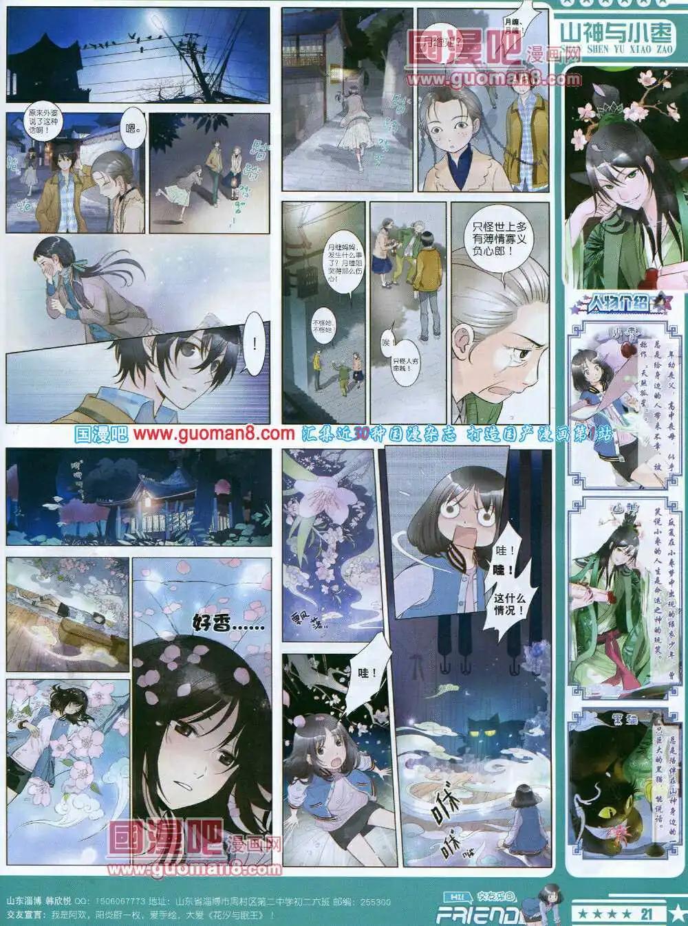 《星漫》第14年6A期 第23页