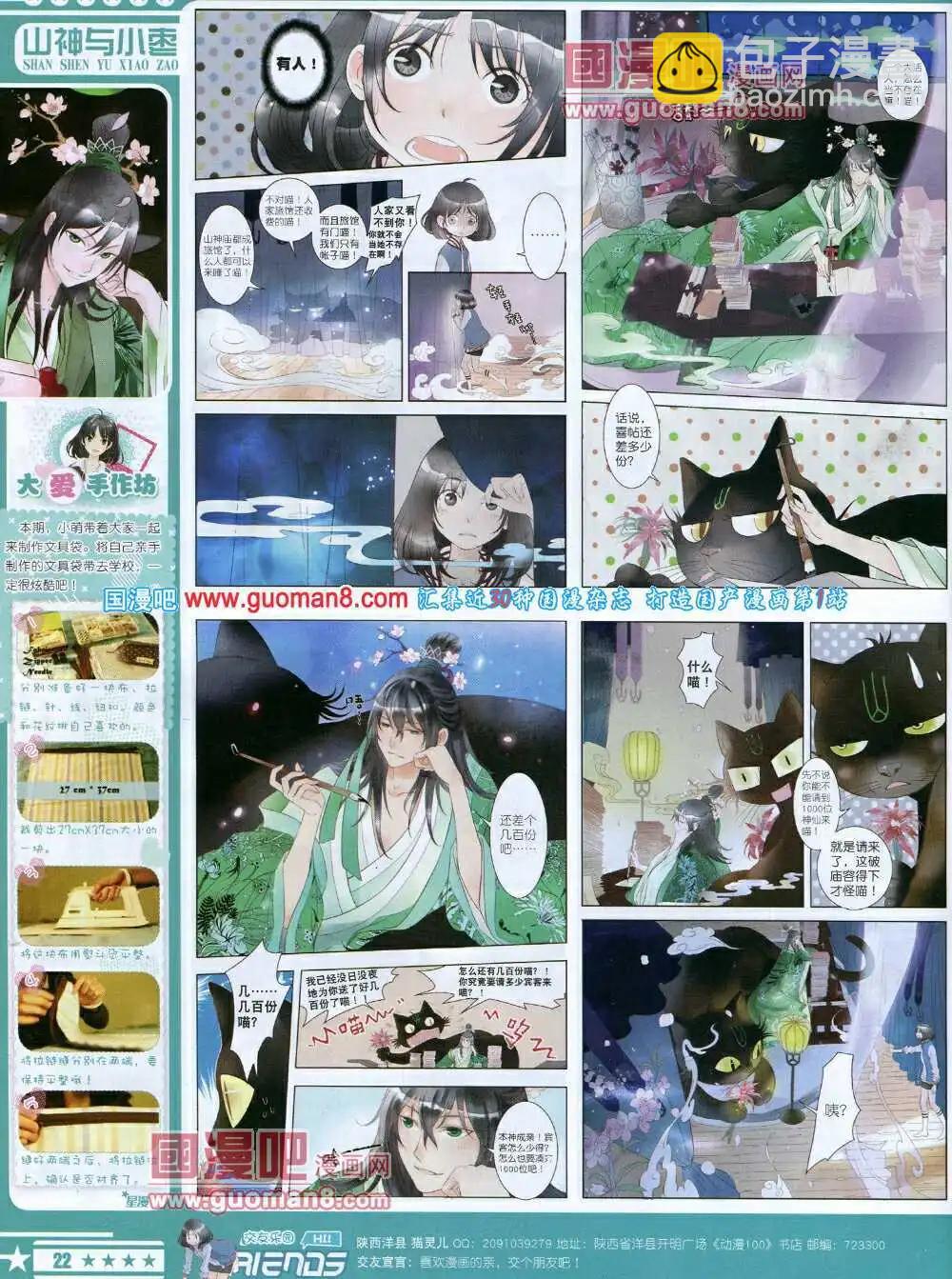 《星漫》第14年6A期 第24页