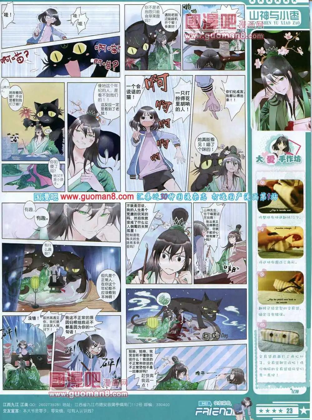 《星漫》第14年6A期 第25页