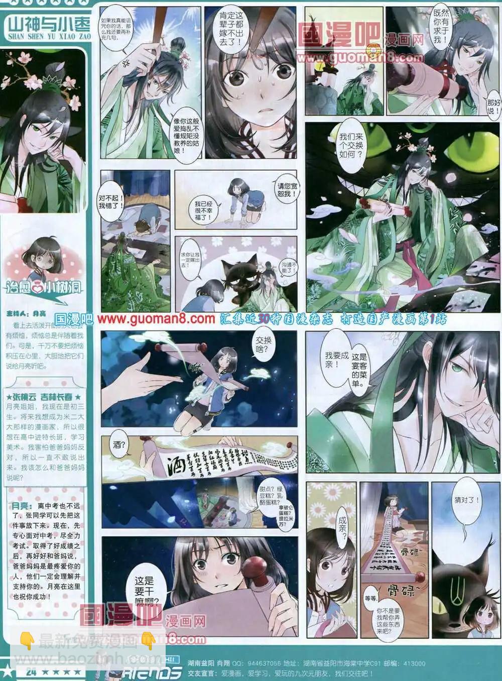 《星漫》第14年6A期 第26页