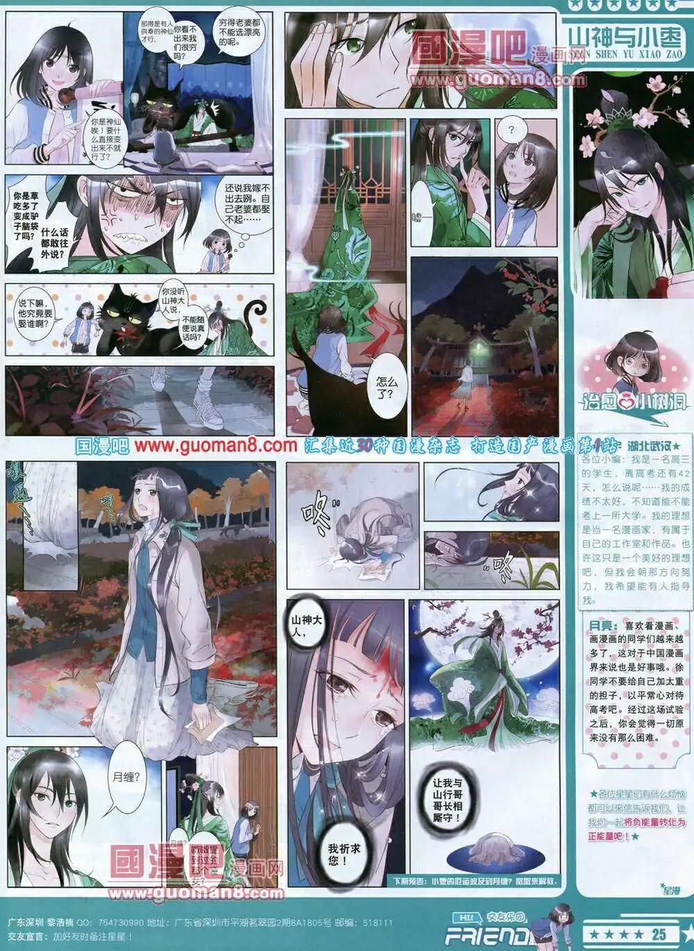 《星漫》第14年6A期 第27页