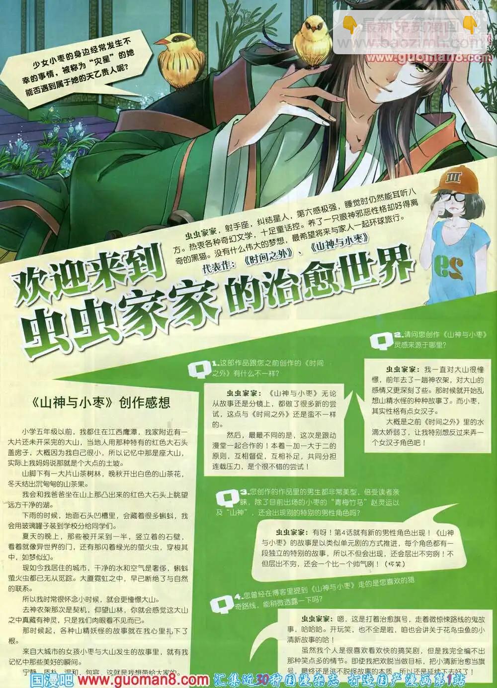 《星漫》第14年6A期 第28页