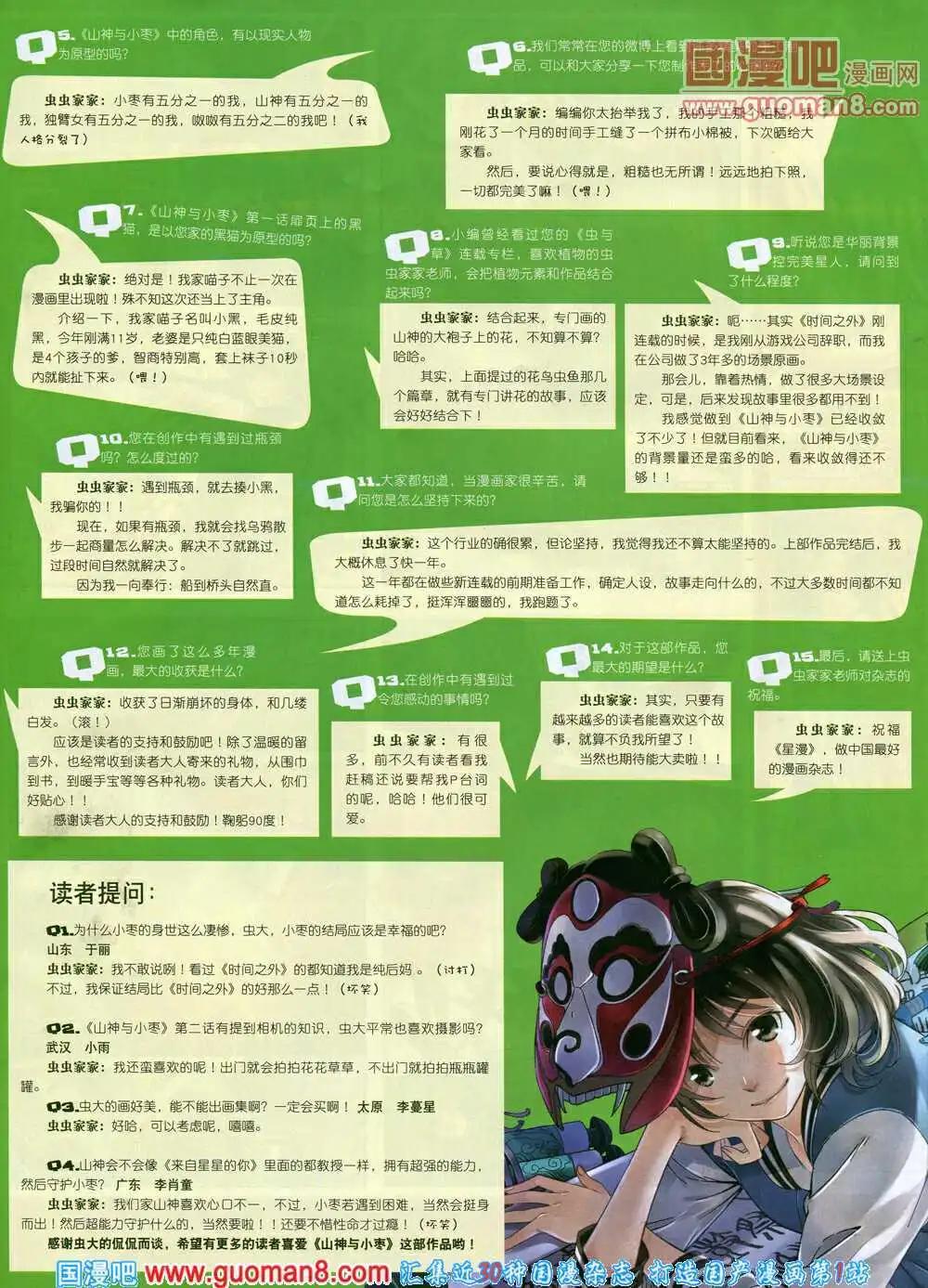 《星漫》第14年6A期 第29页