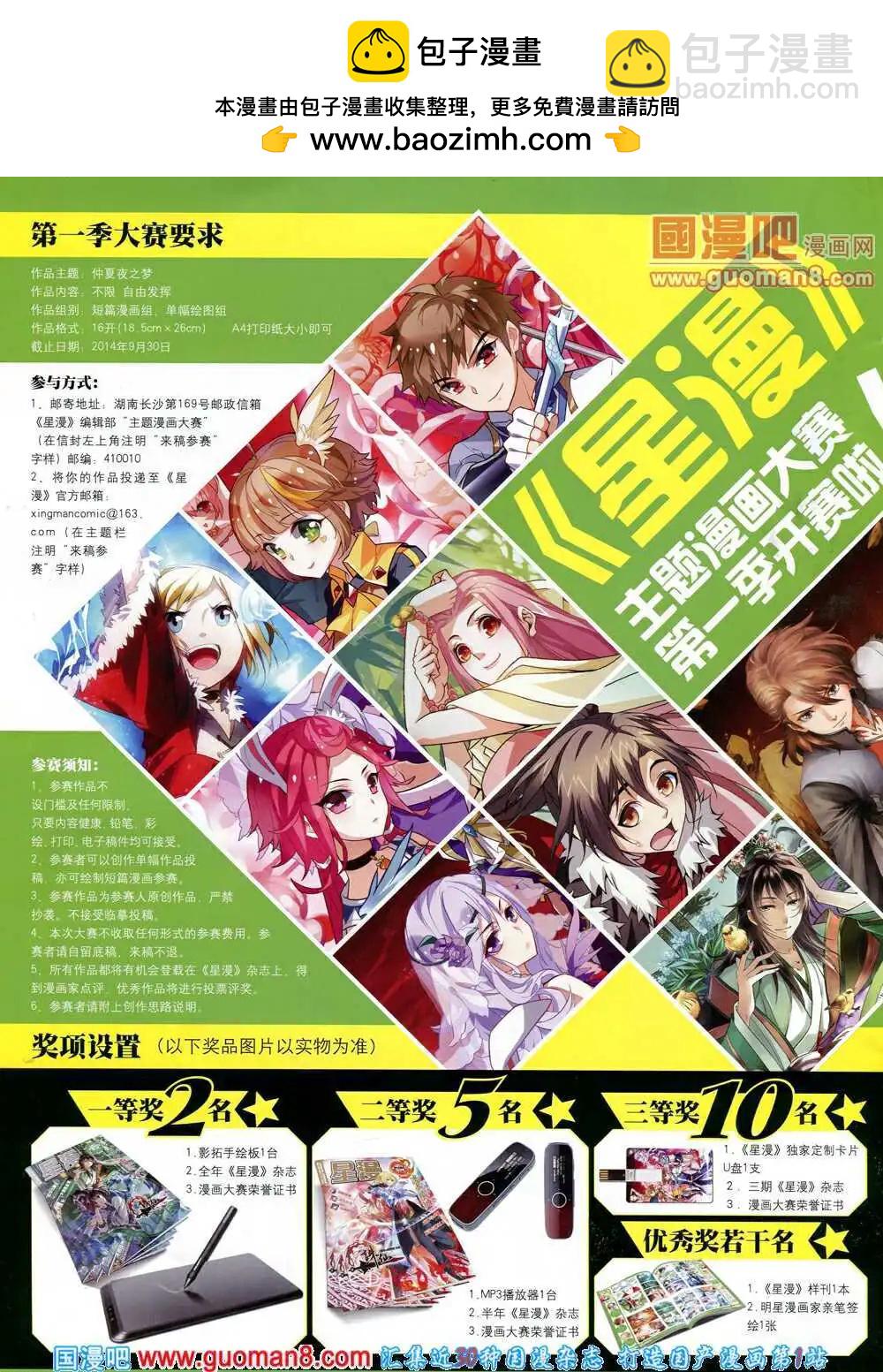 《星漫》第14年6A期 第2页