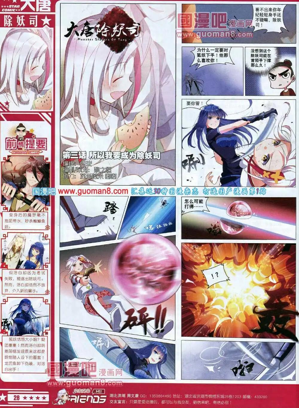《星漫》第14年6A期 第30页