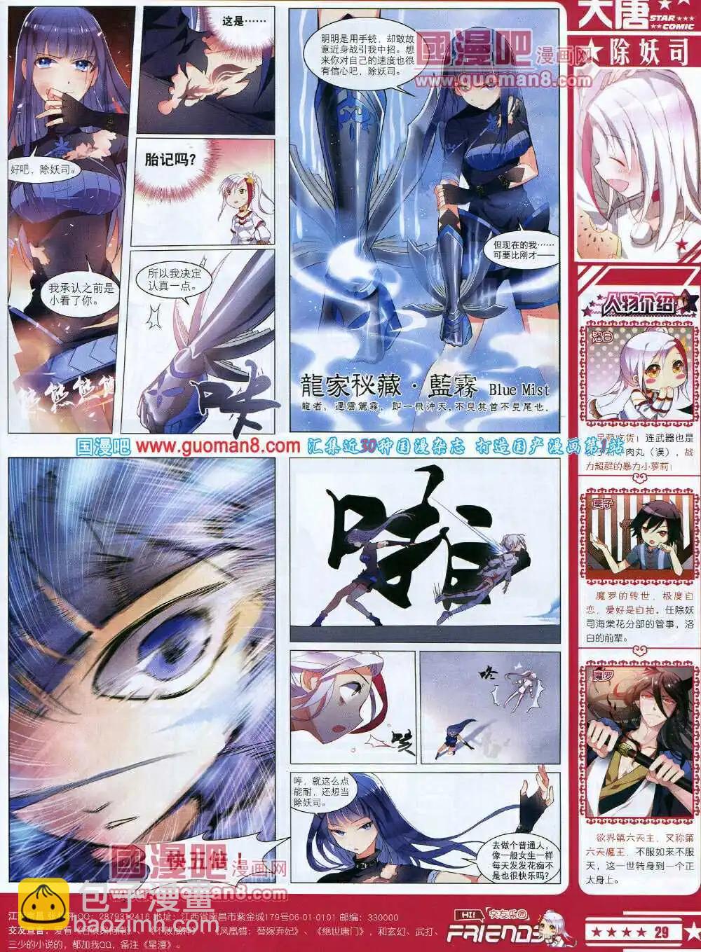 《星漫》第14年6A期 第31页