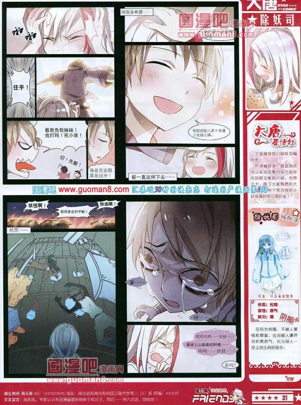 《星漫》第14年6A期 第33页