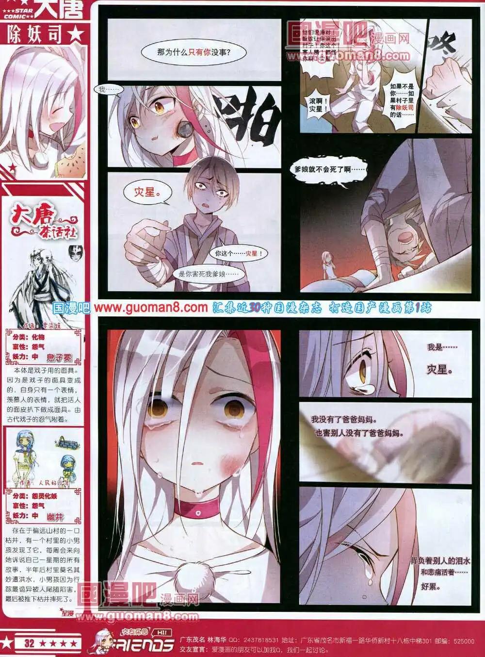 《星漫》第14年6A期 第34页