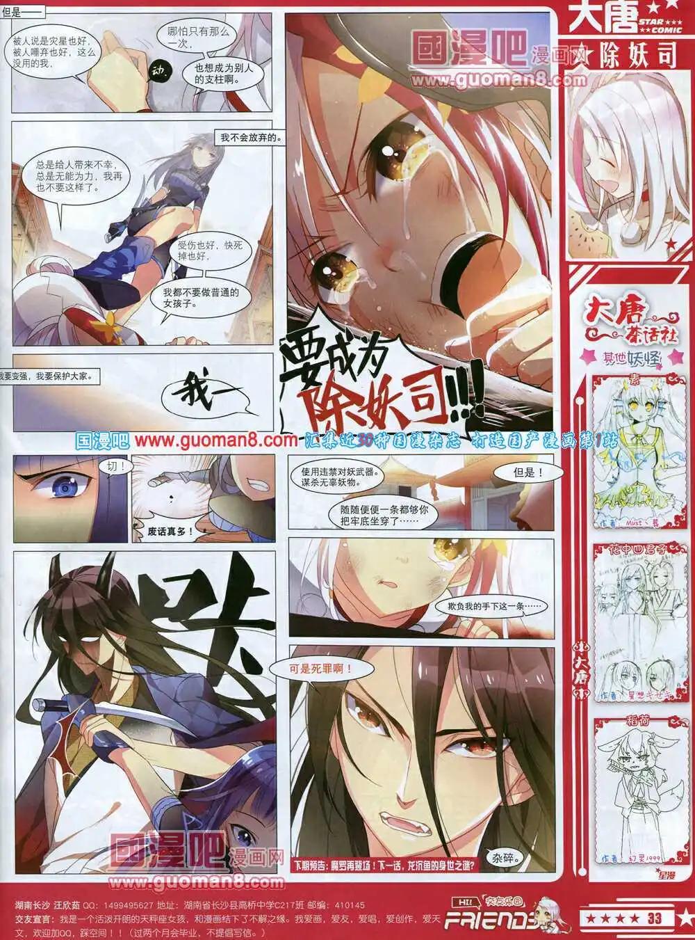 《星漫》第14年6A期 第35页