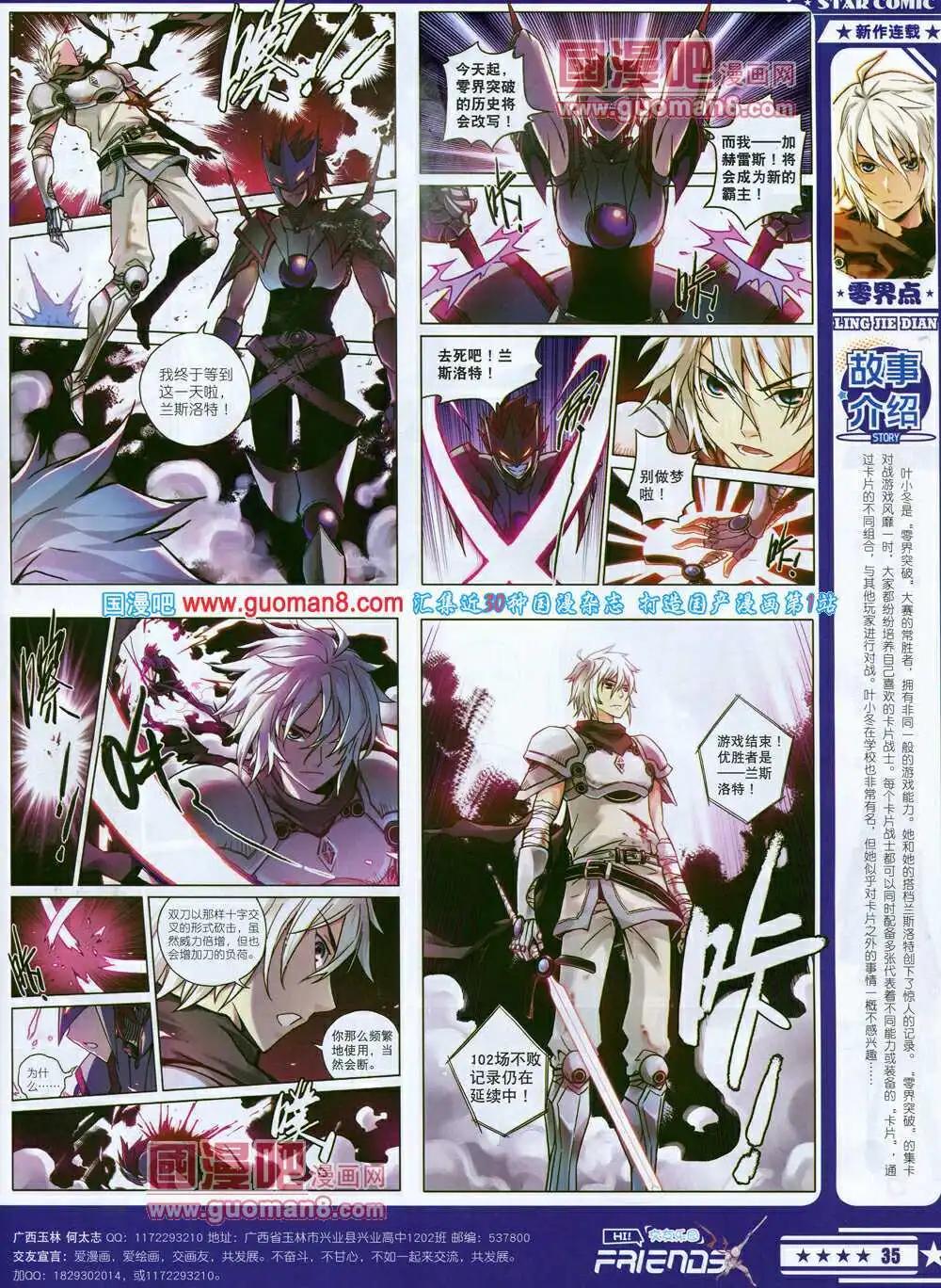 《星漫》第14年6A期 第37页