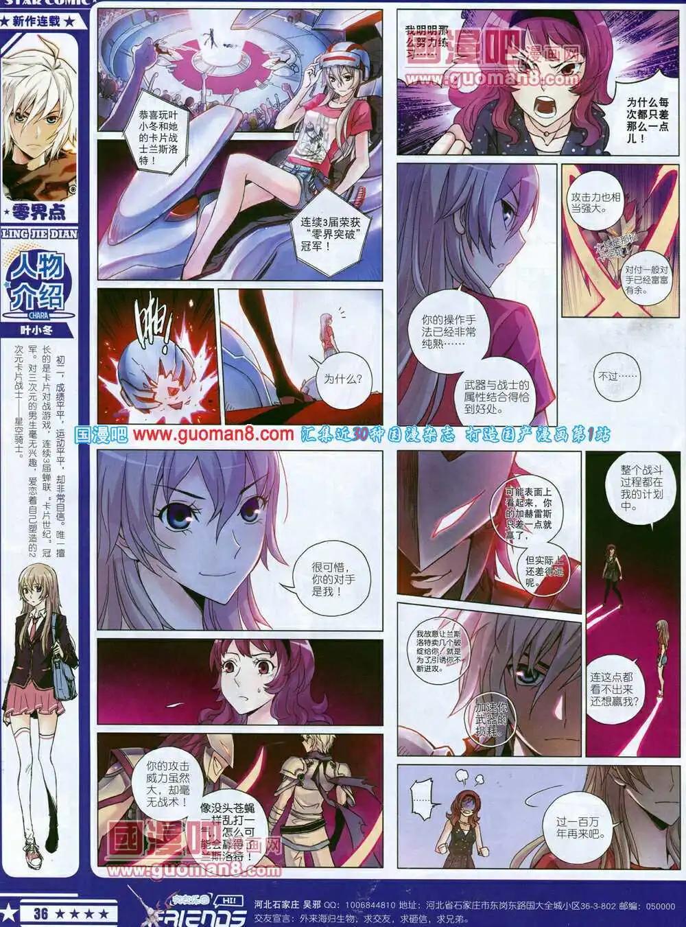 《星漫》第14年6A期 第38页
