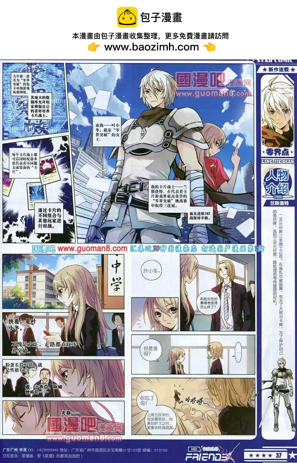 《星漫》第14年6A期 第39页