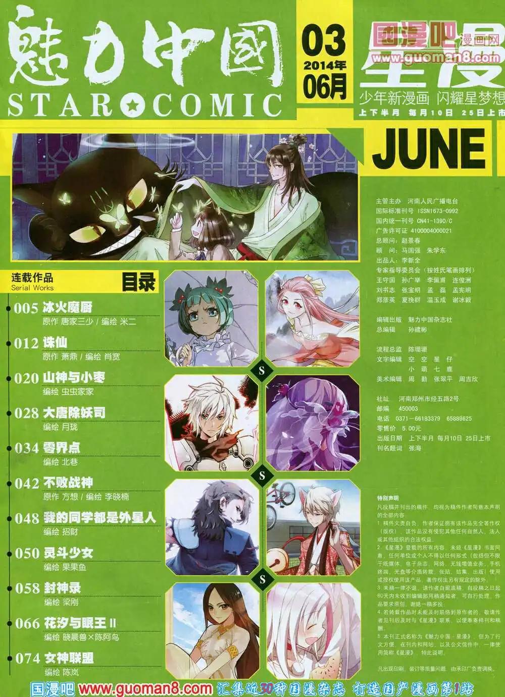 《星漫》第14年6A期 第3页