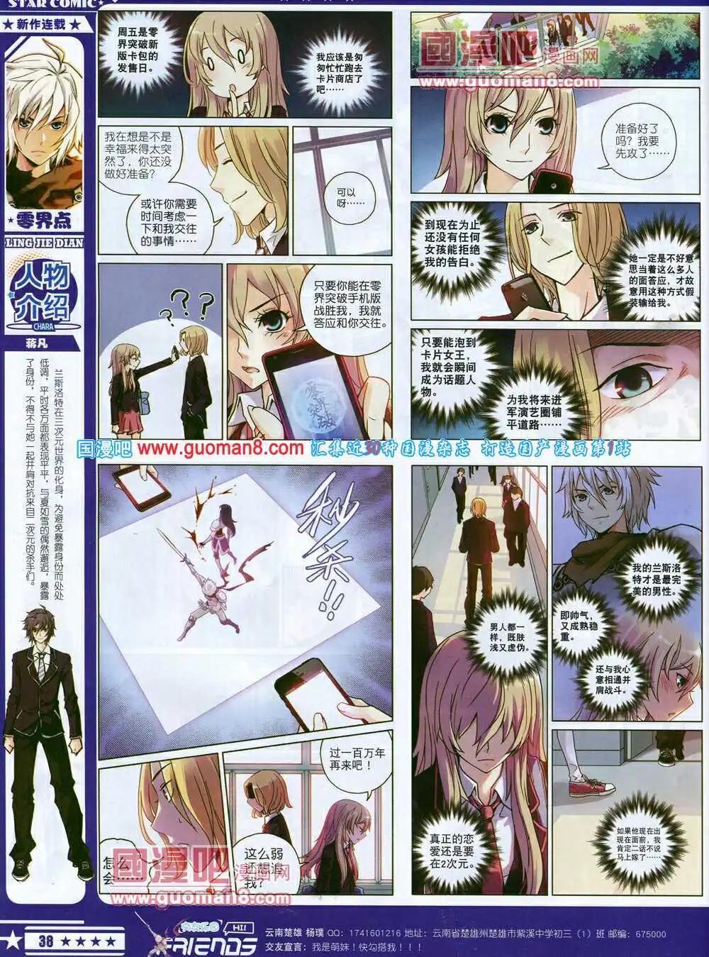 《星漫》第14年6A期 第40页